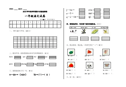 2015学年秋季学期一年级语文期中试卷