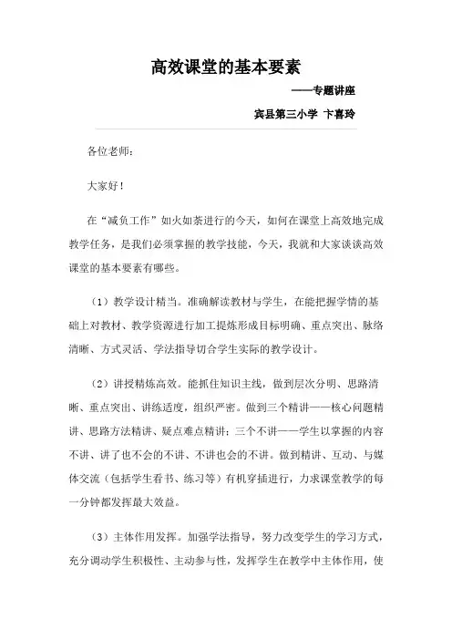 高效课堂的基本要素