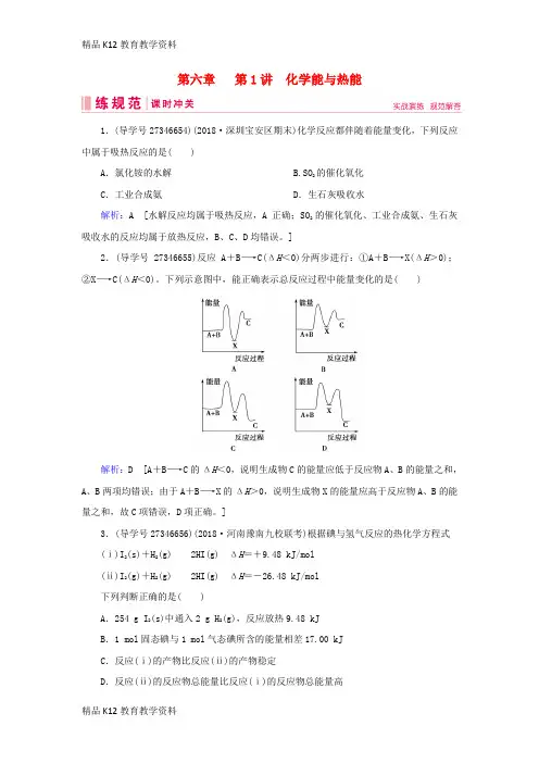 【配套K12】[学习]2019届高考化学一轮复习 第六章 化学反应与能量转化 第1讲 化学能与热能练