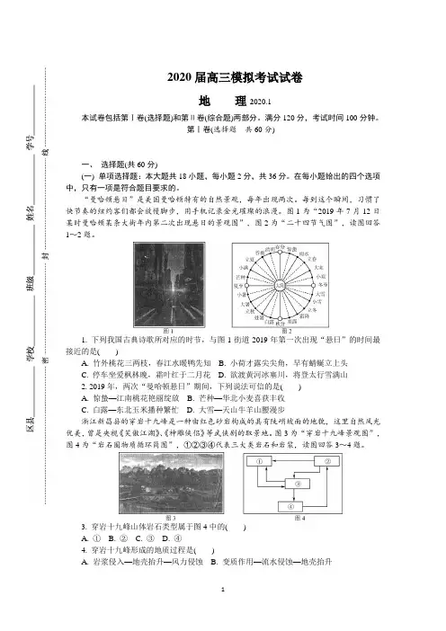 江苏省镇江市2020届高三上学期期末考试++地理+Word版含答案