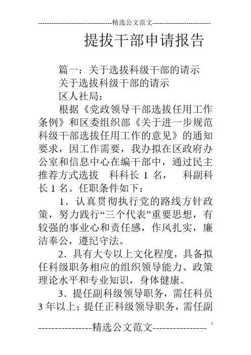 提拔干部申请报告