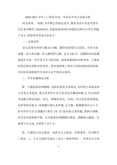 高一语文(上)学期期末试卷分析