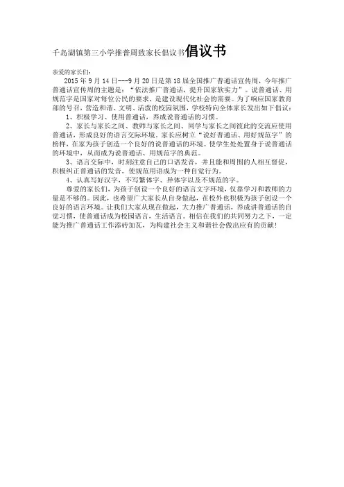 致家长倡议书倡议书
