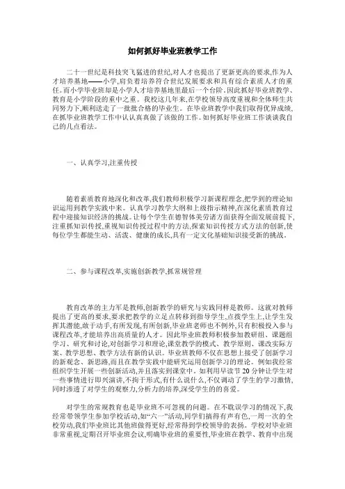如何抓好毕业班教学工作