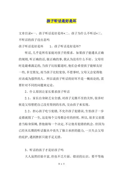 孩子听话是好是坏