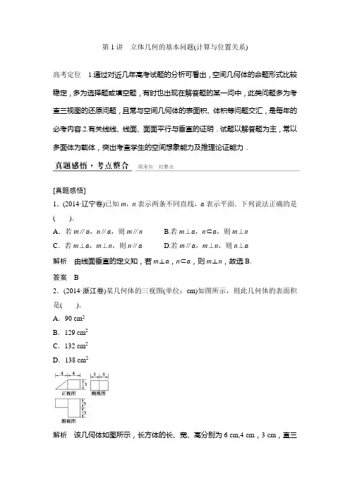 立体几何高考数学一轮复习