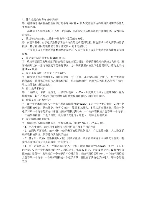 《固体物理》第四章习题