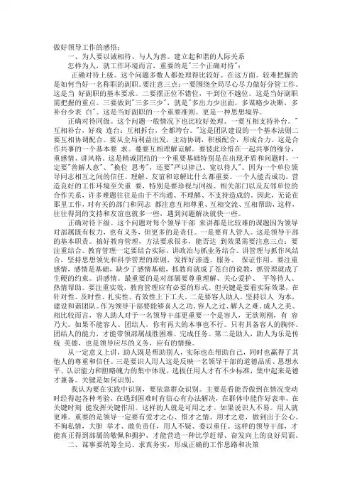 做好领导工作的感悟