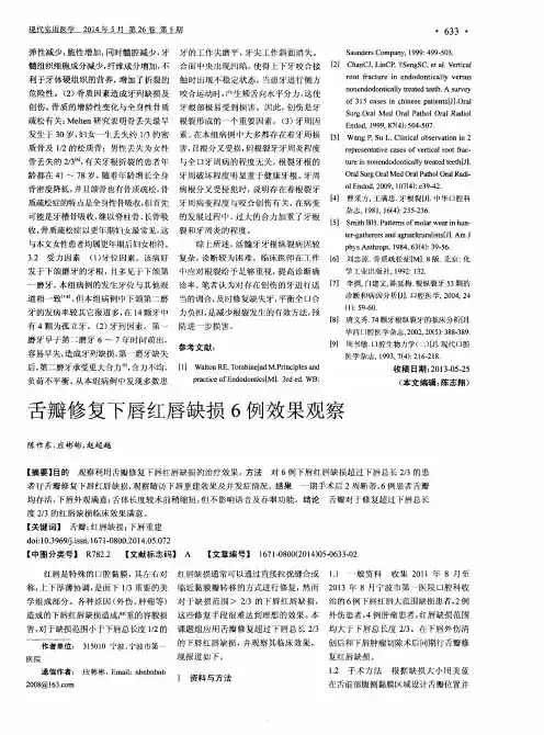 舌瓣修复下唇红唇缺损6例效果观察