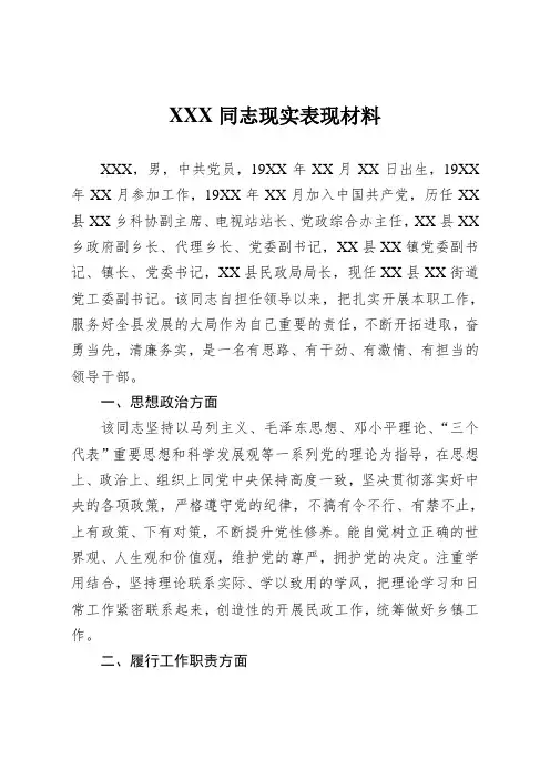 现实表现材料