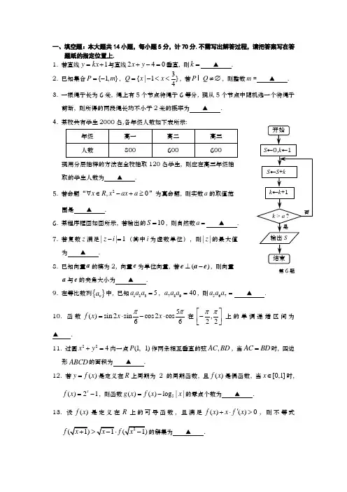 江苏省盐城市2012届高三第二次模拟考试(数学理)2012盐城二3模