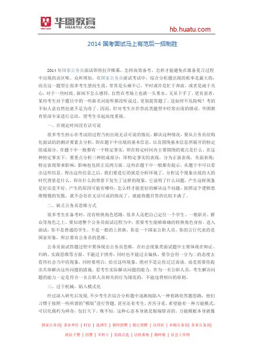 2014国考面试马上有范后一招制胜