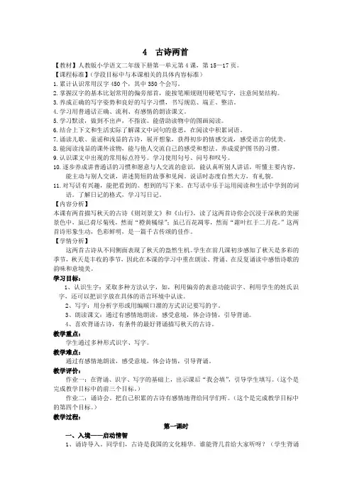 上册第四课教案