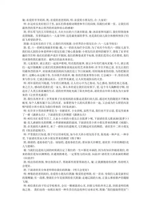 幼儿园庆六一文艺汇演主持词