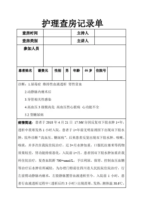 护理查房记录 2