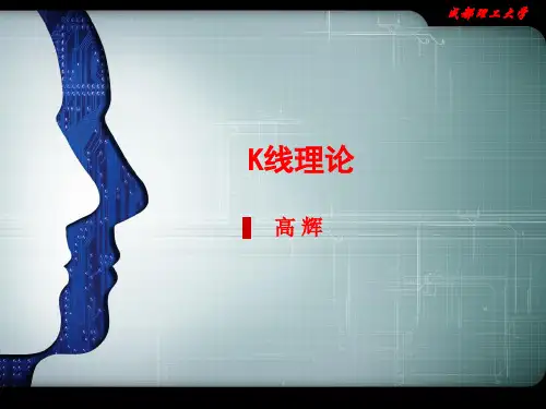 第二章 K线理论