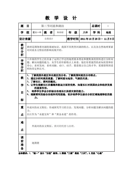 ~第三节河流和湖泊4