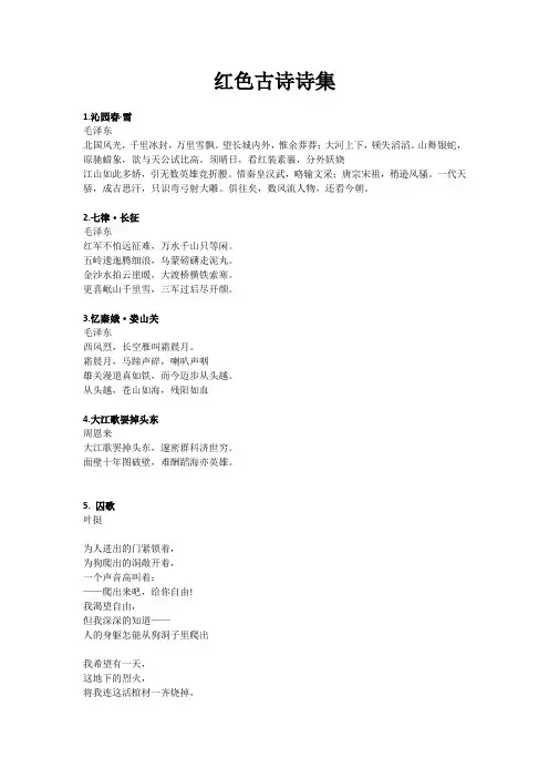 红色古诗诗集
