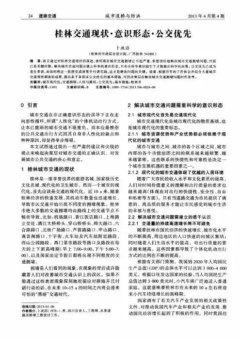 桂林交通现状·意识形态·公交优先