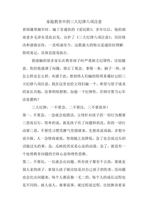 家庭教育中的三大纪律八项注意