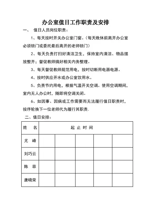 办公室值日工作职责及安排