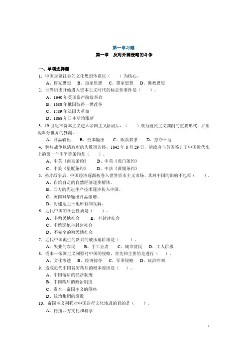 大学中国近代史纲要 第一章