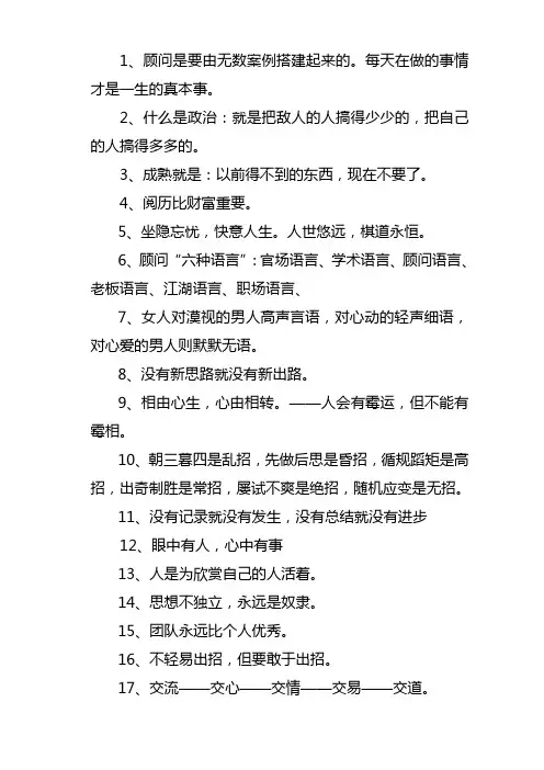 顾问语言之经典集锦100句