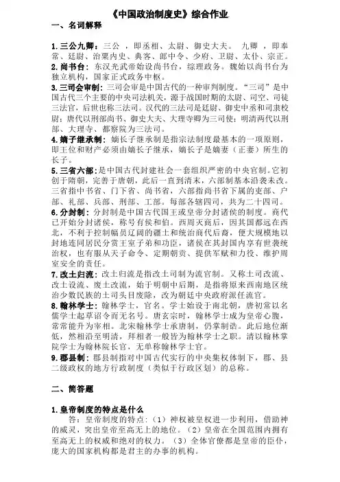 《中国政治制度史》