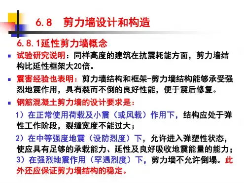 剪力墙设计和构造分析