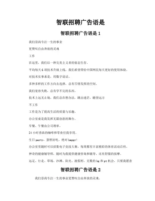 智联招聘广告语是