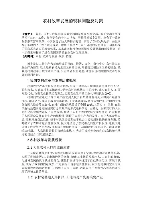 形势与政策论文