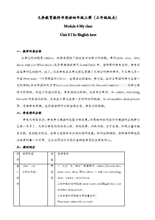 2019秋广州版英语四年级上册module_4_unit_8《i_like_english_best_》教案【精品】