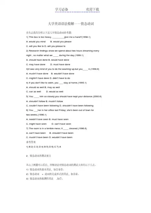 情态动词大学英语语法精解