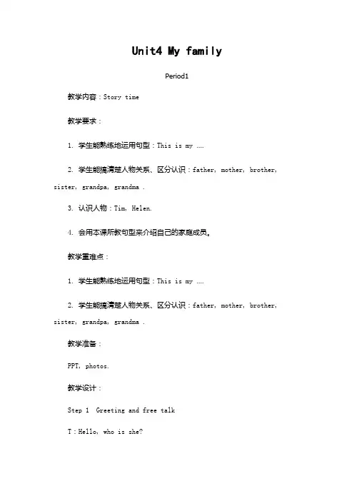 译林版(三起)三年级英语上册Unit4 My family教案