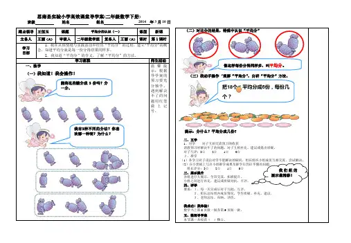 平均分的认识(一)
