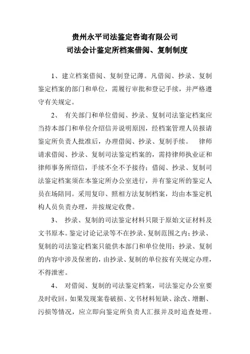 司法鉴定机构档案借阅复制制度
