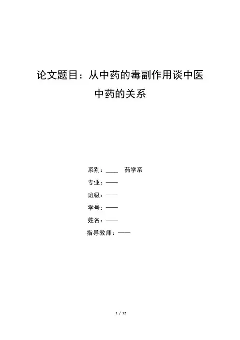 药学论文