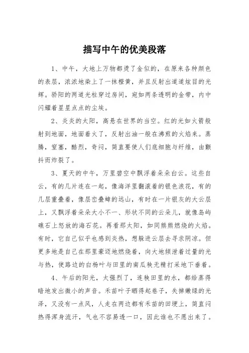 描写中午的优美段落