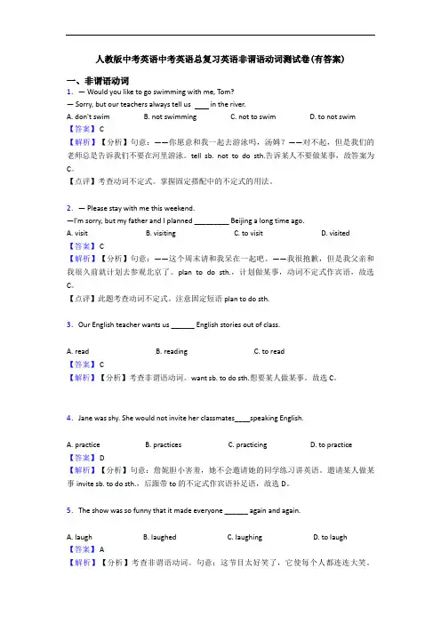 中考英语中考英语总复习英语非谓语动词测试卷(有答案)