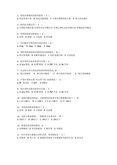 2010台湾省预防医学总结最新考试题库
