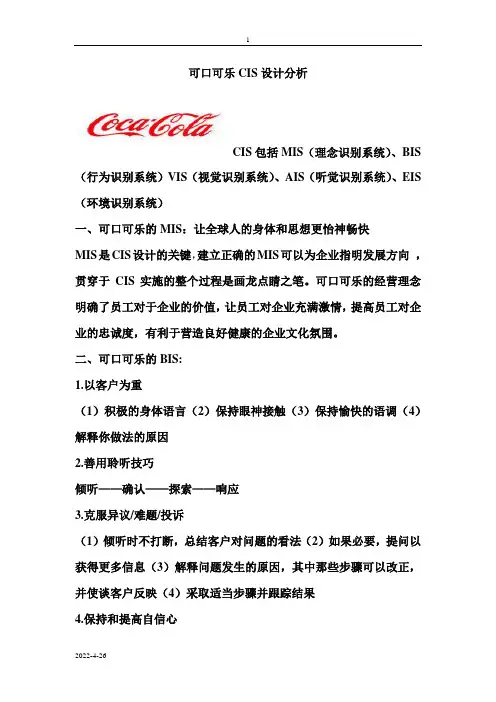 可口可乐CIS设计分析