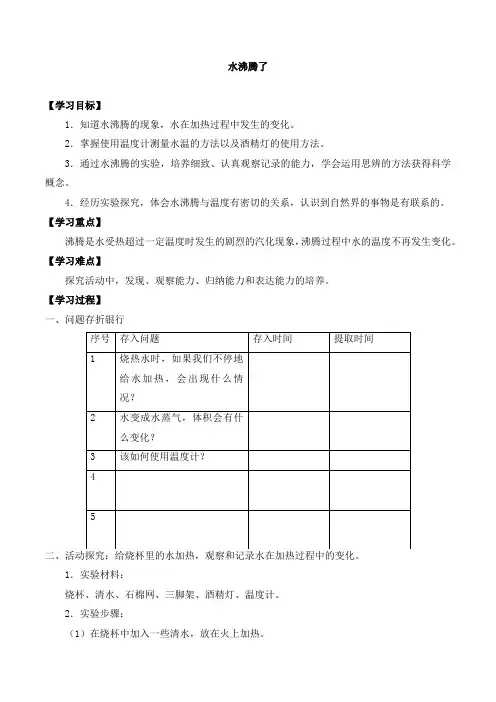 三年级科学上册第一单元2水沸腾了-导学案-教科版(2017)