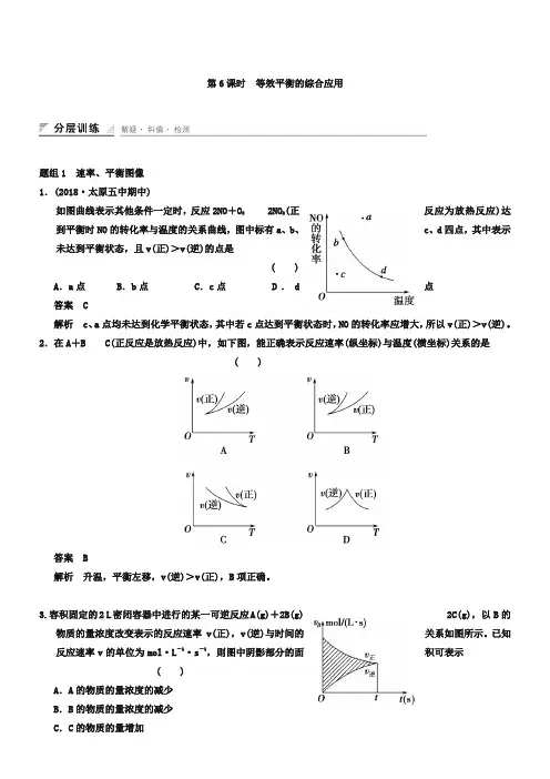 (人教版)高中化学选修四配套试题：2.3.6等效平衡的综合应用(含答案)
