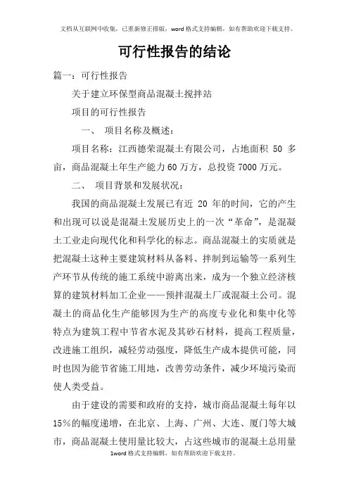 可行性报告的结论