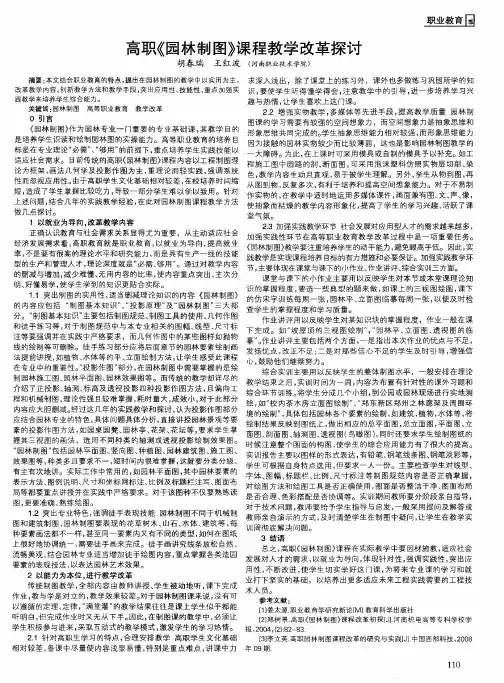高职《园林制图》课程教学改革探讨