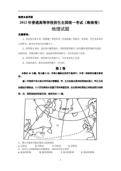 2012年海南高考地理试卷word版