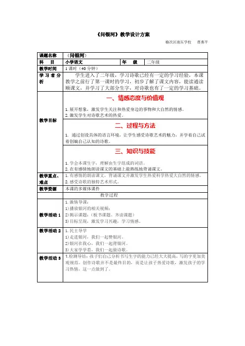 三维目标教学设计