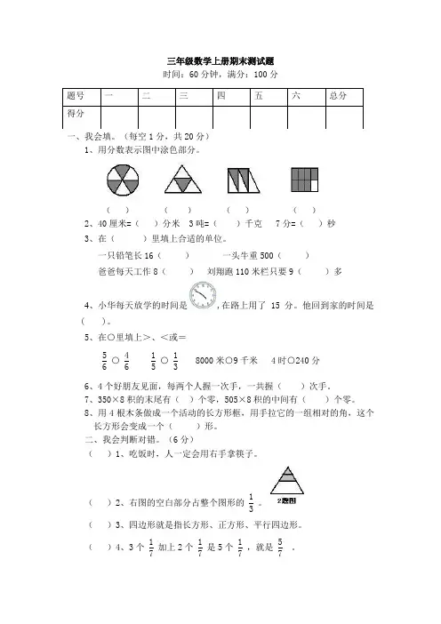 2013-2014小学三年级上册数学期末试卷