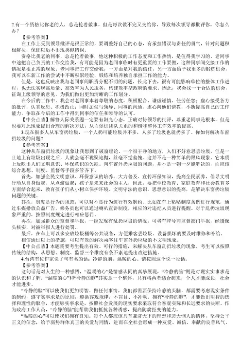 管理岗位面试题目