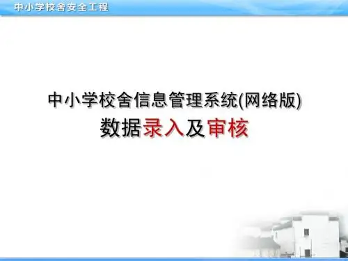校舍系统(网络版)操作说明